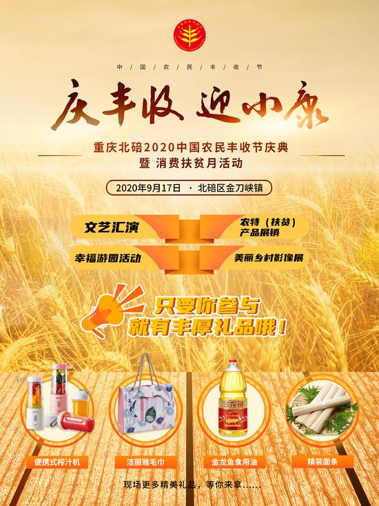 北碚2020中國農民豐收節將開啟 看文藝匯演 買農特產品 贏獎品