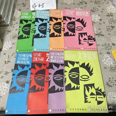 文藝創(chuàng)作知識叢書(全套8本)